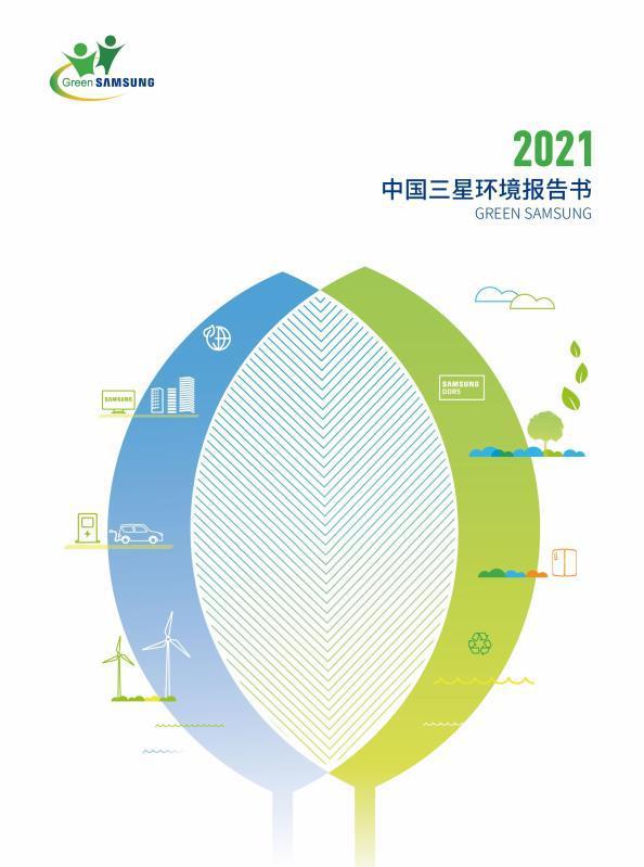 中国三星的“双碳攻略” 从生产到产品，全链路减碳的绿色发展之道